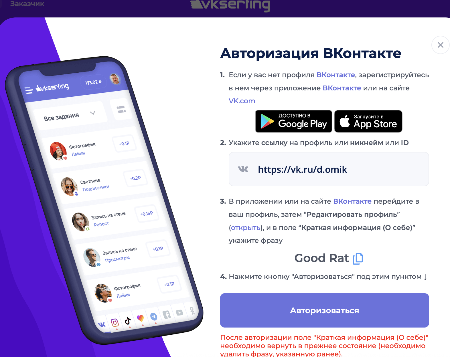 Проверка пользователя при авторизации в VKserfing