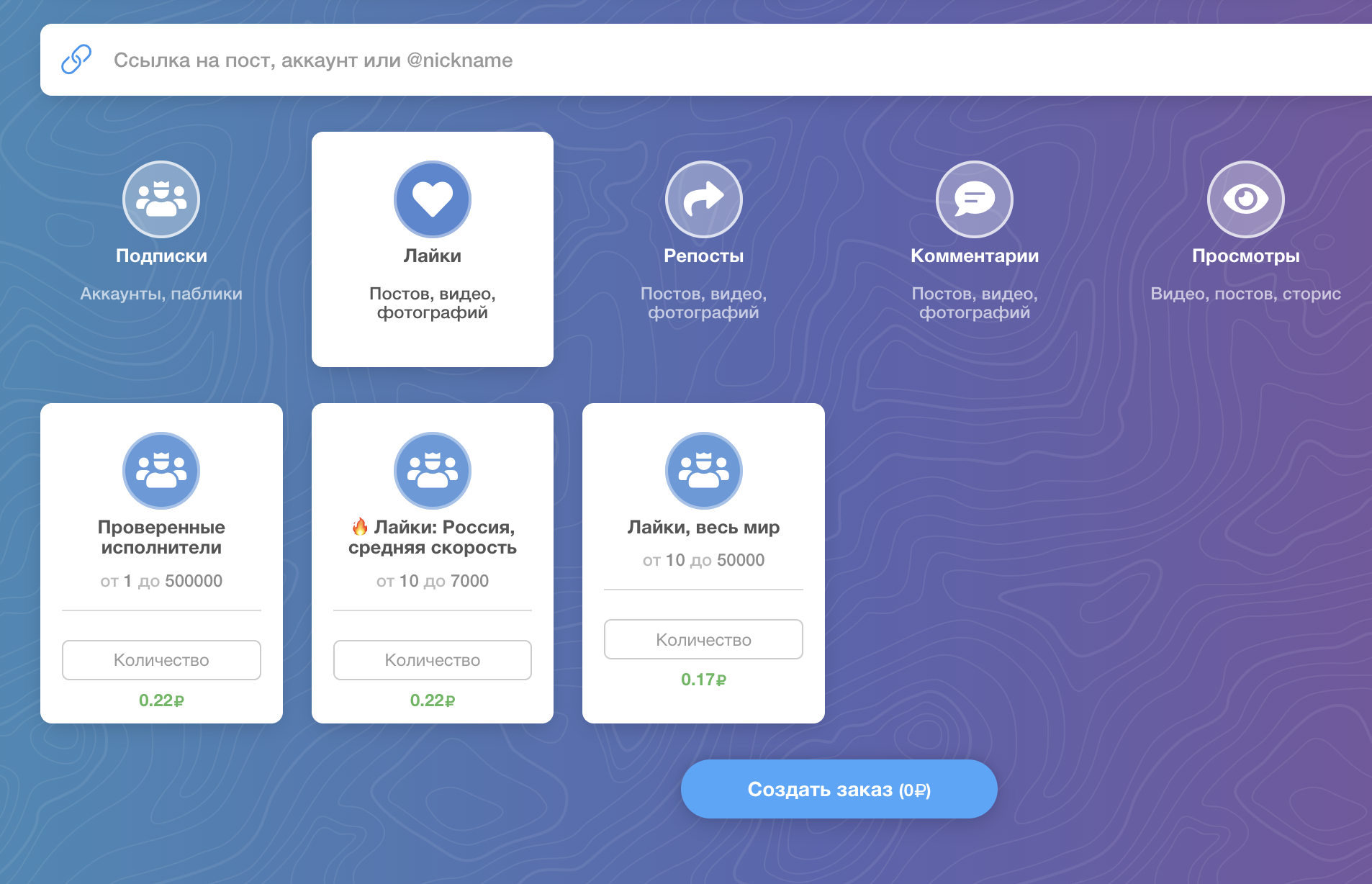 Интерфейс Bosslike для продвижения ВКонтакте