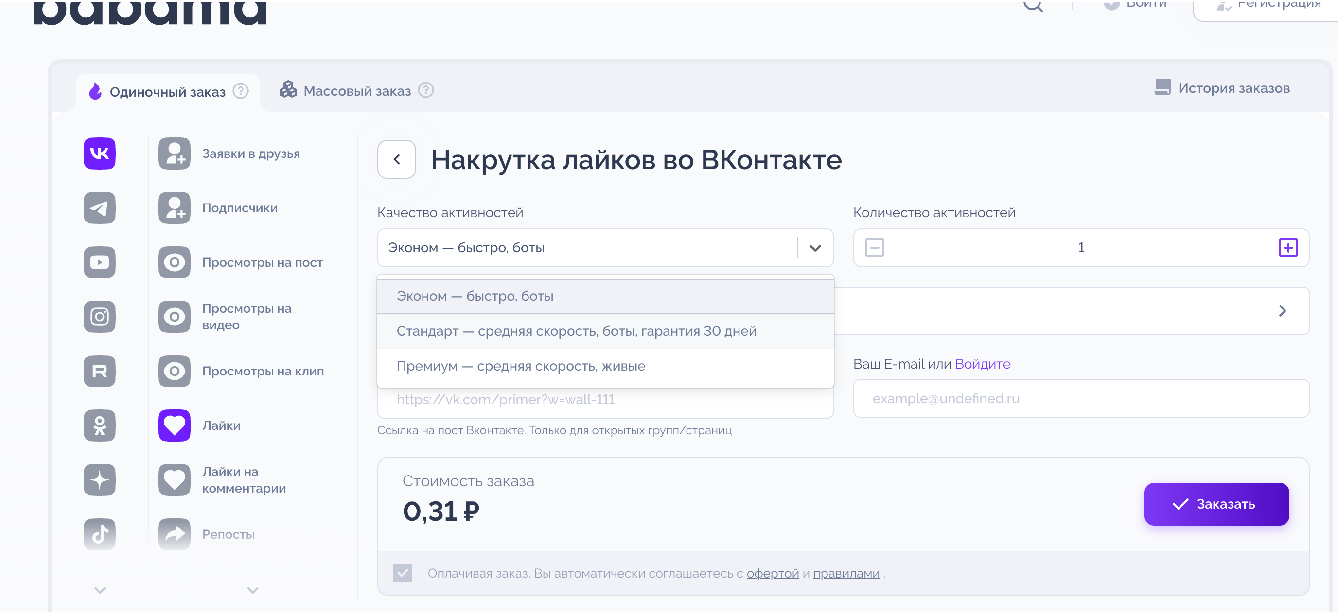 Тарифы Babama на продвижение ВКонтакте