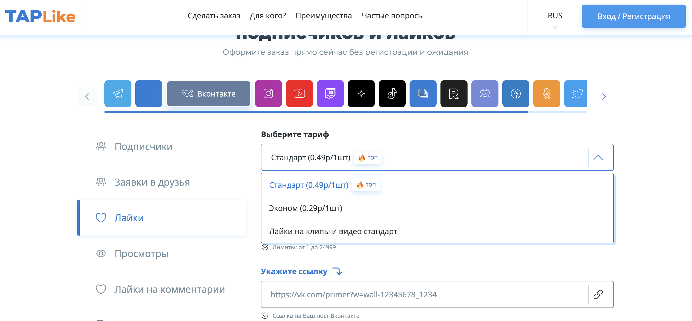 Сервис TapLike для накрутки лайков ВКонтакте