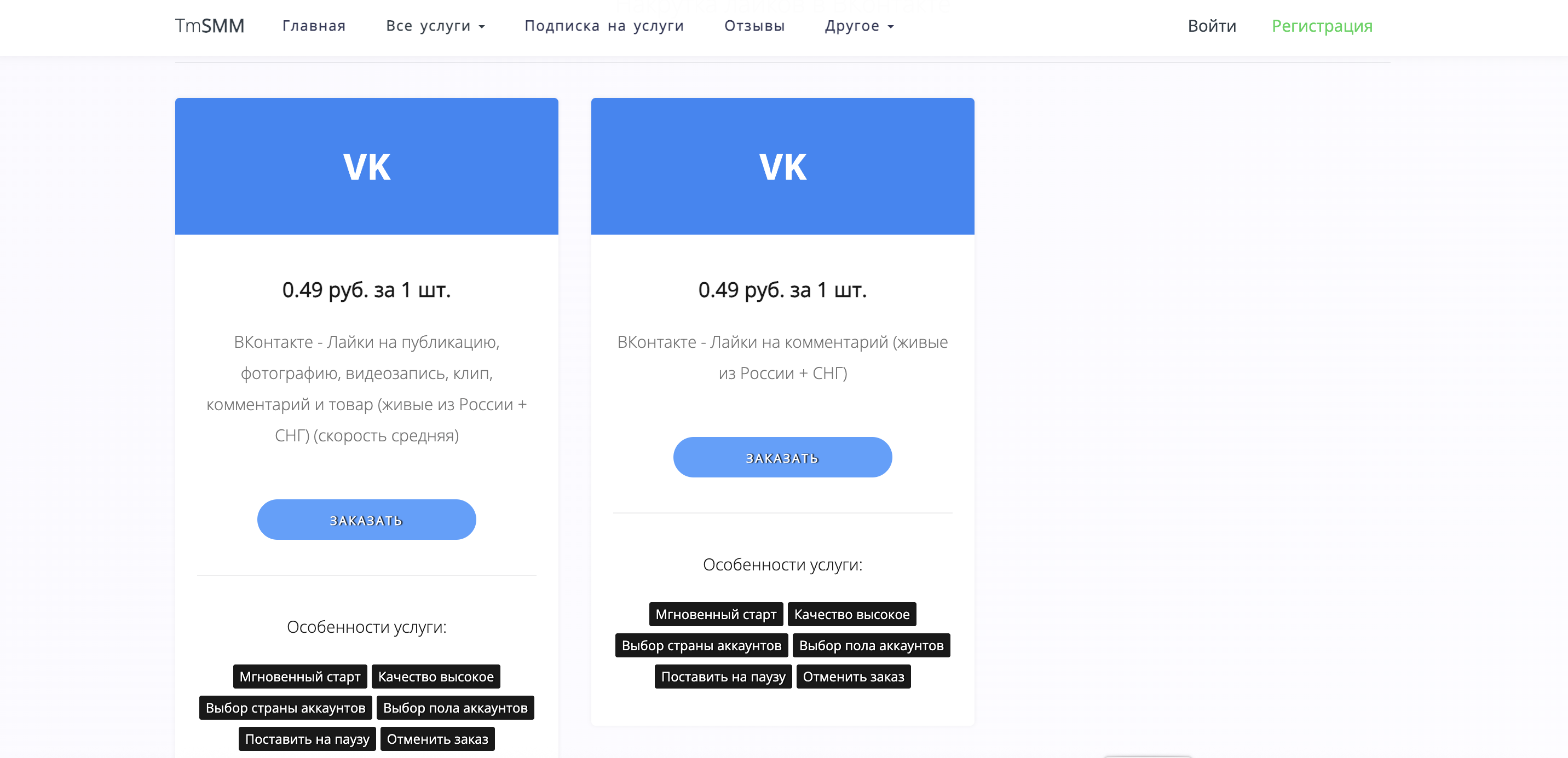 Услуги TmSMM для накрутки лайков ВКонтакте