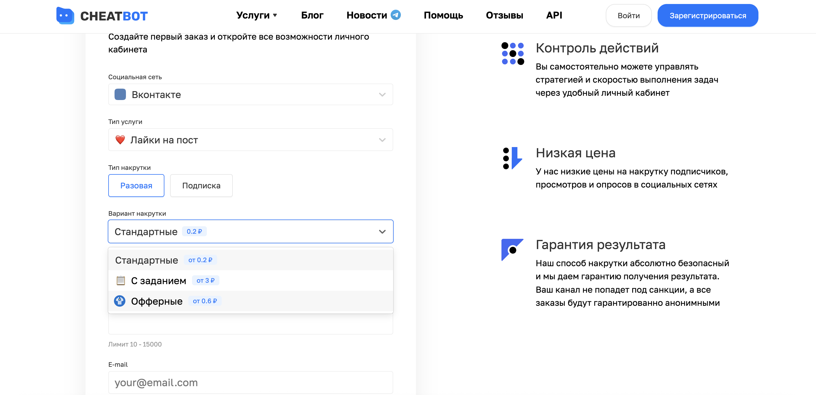 Услуги CheatBot для накрутки лайков ВКонтакте