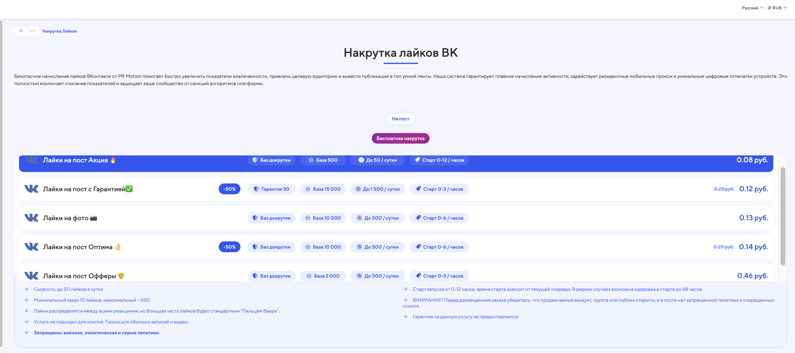 Тарифы PR Motion на лайки ВКонтакте