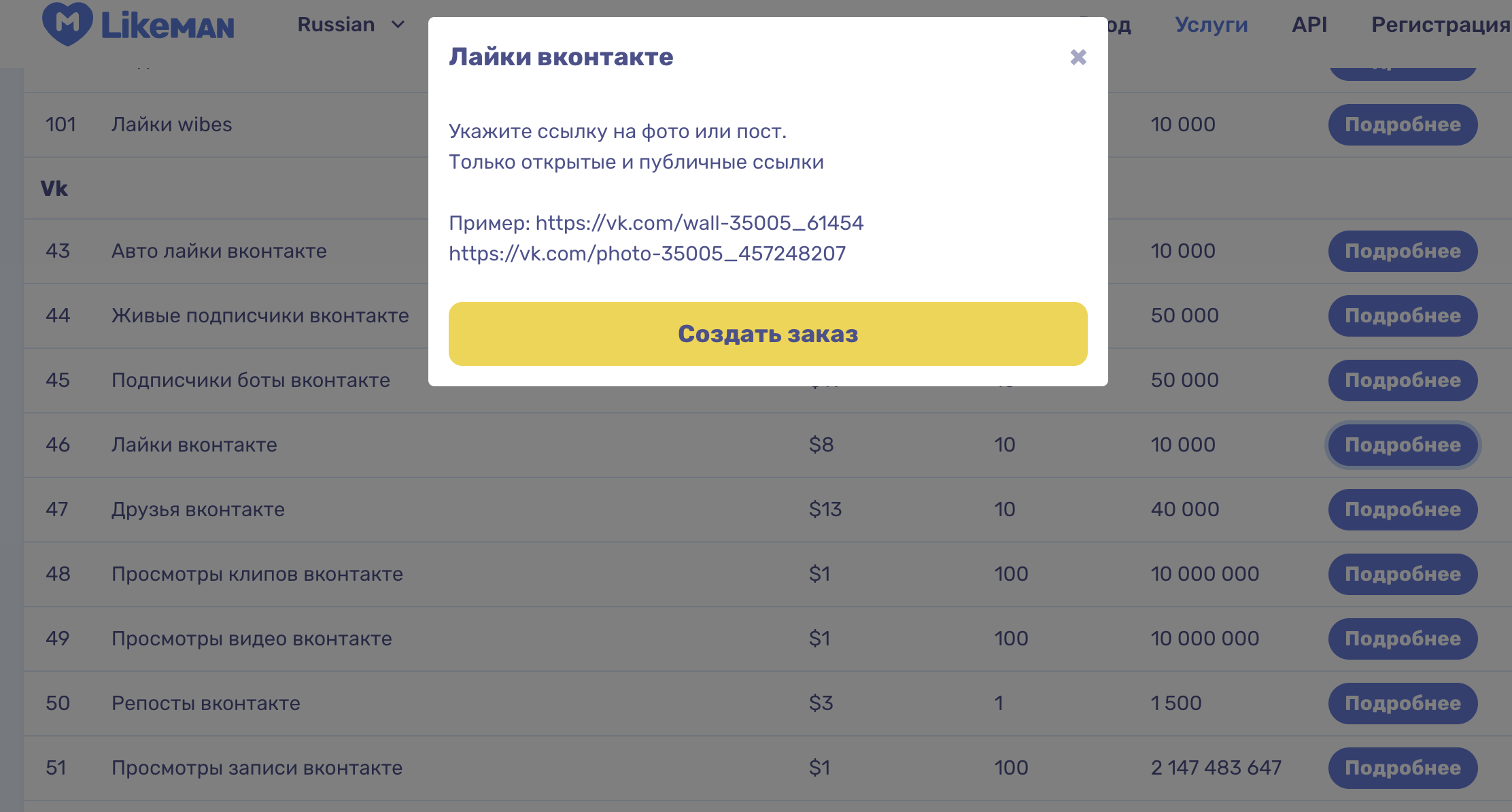 Сервис LikeMan для продвижения ВКонтакте