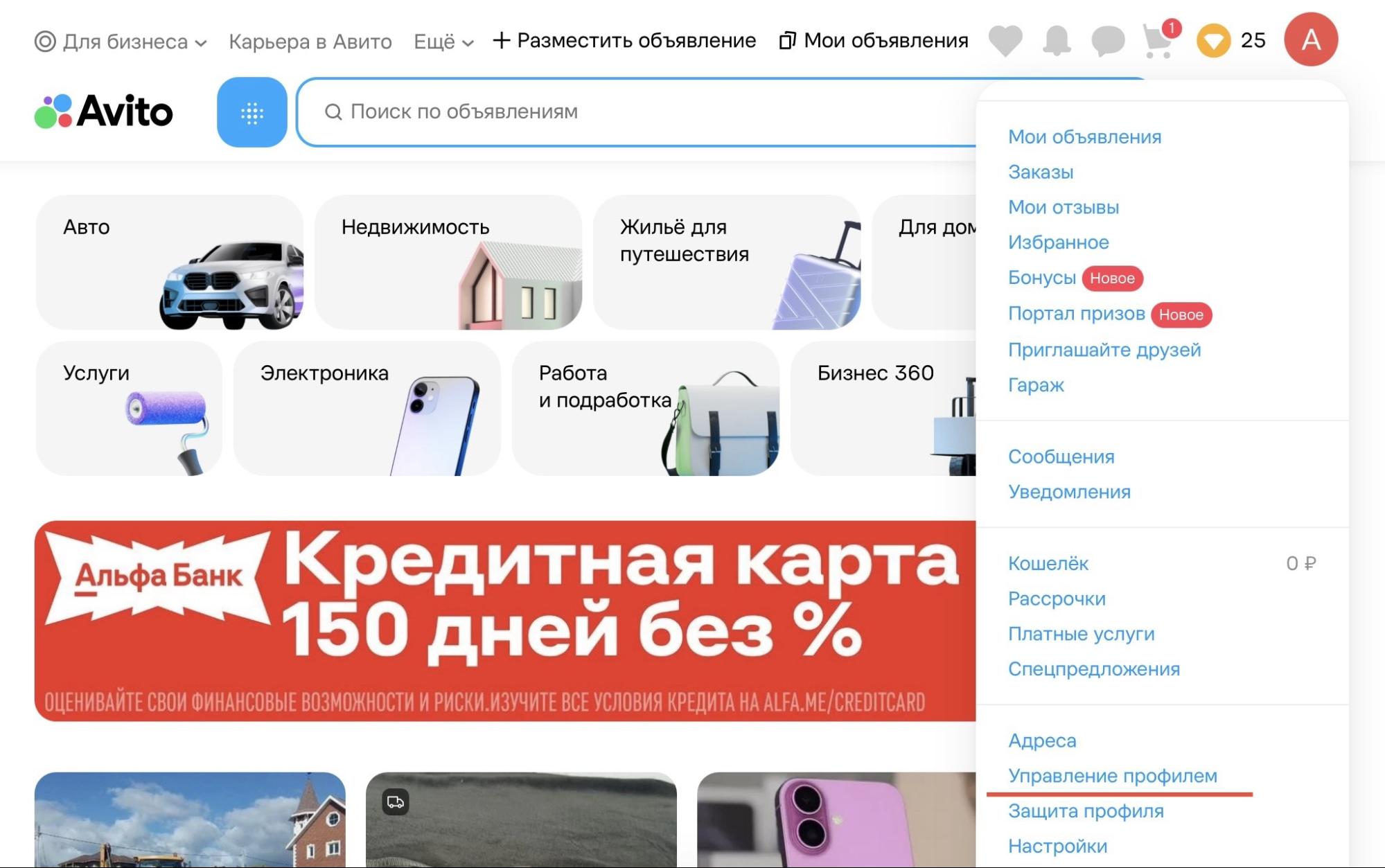 Как создать магазин на Авито и подключить тариф