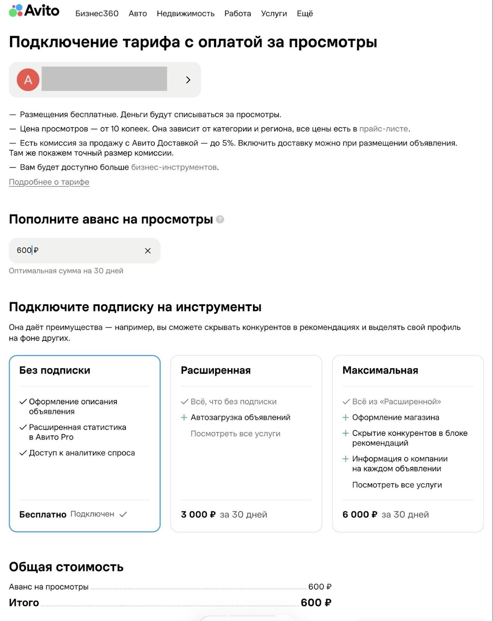 Как создать магазин на Авито и подключить тариф