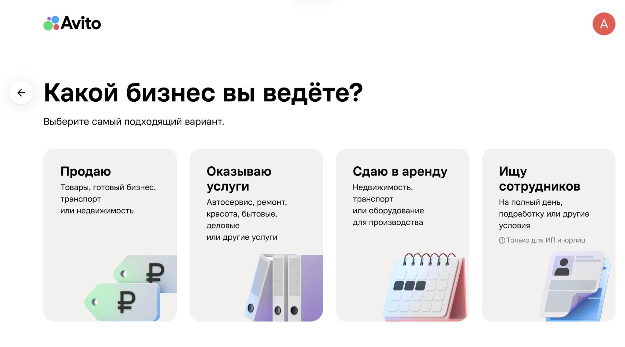 Как создать магазин на Авито и подключить тариф
