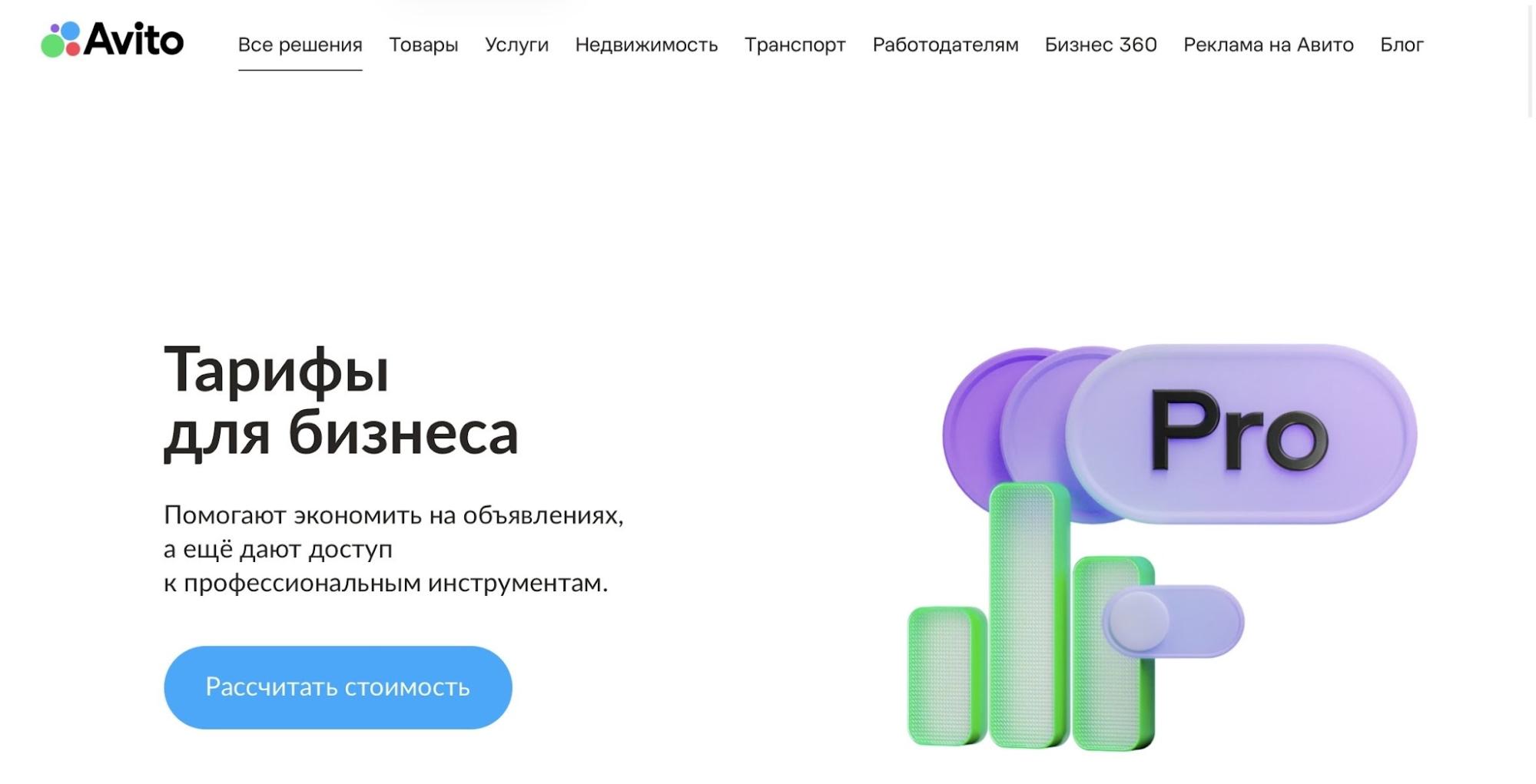 Как создать магазин на Авито и подключить тариф
