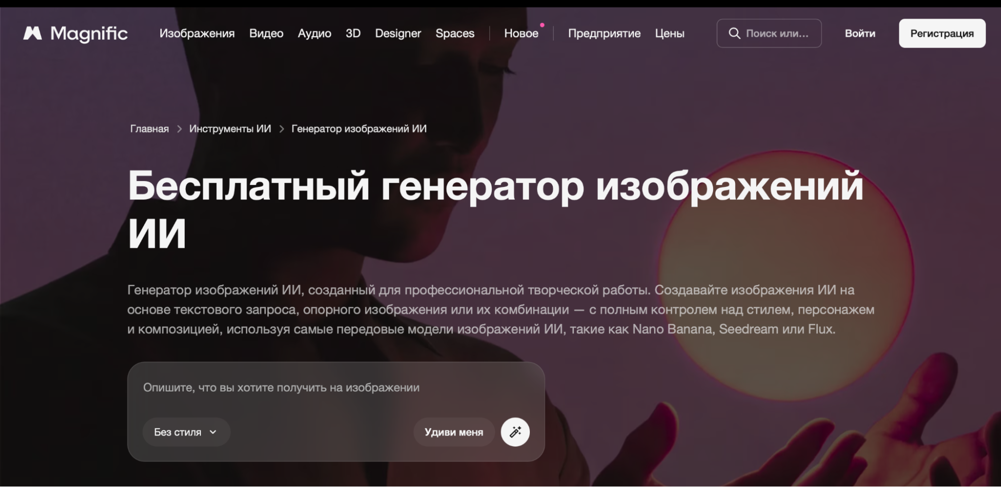 Главная страница Magnific