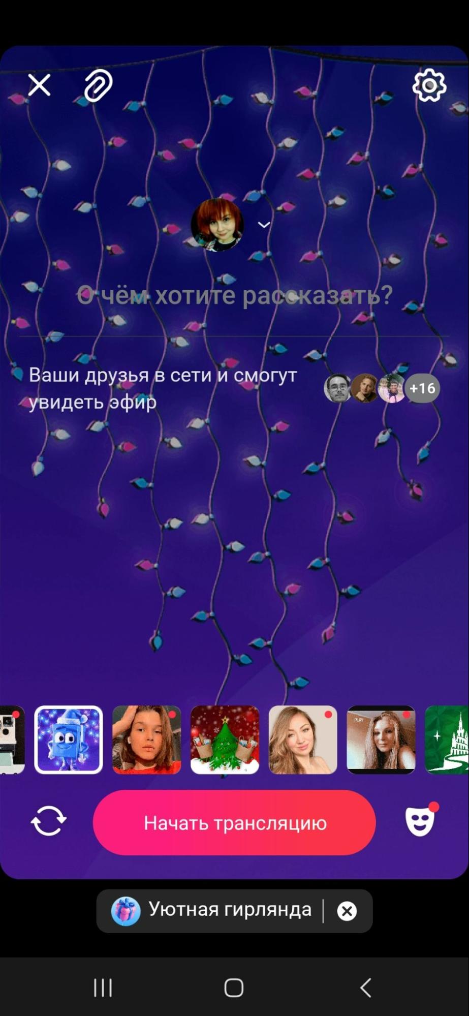 Настройки оформления и видимости прямого эфира во ВКонтакте