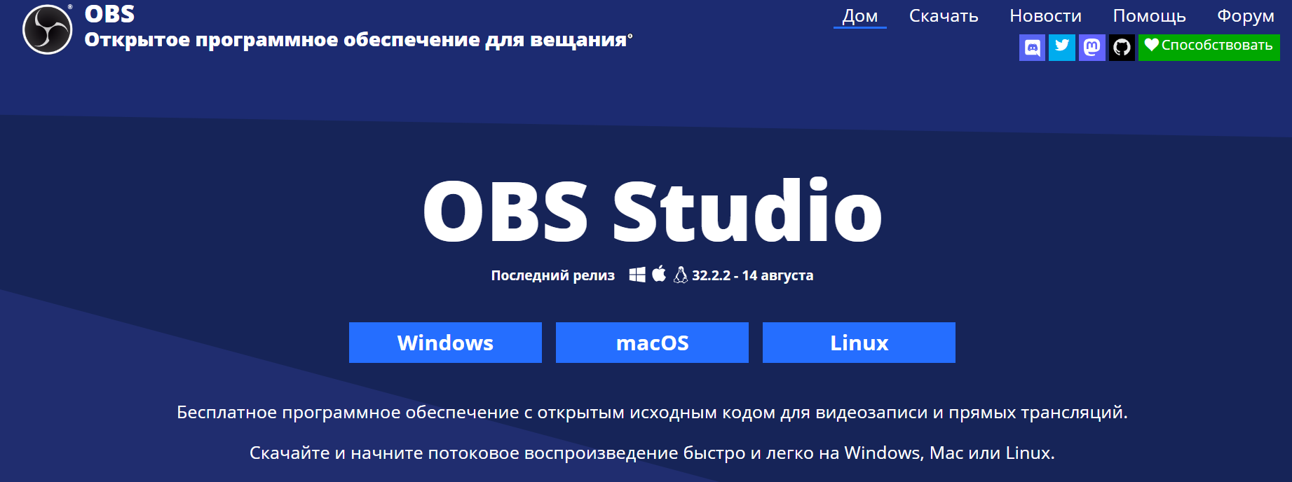 Интерфейс программы OBS Studio для настройки прямой трансляции