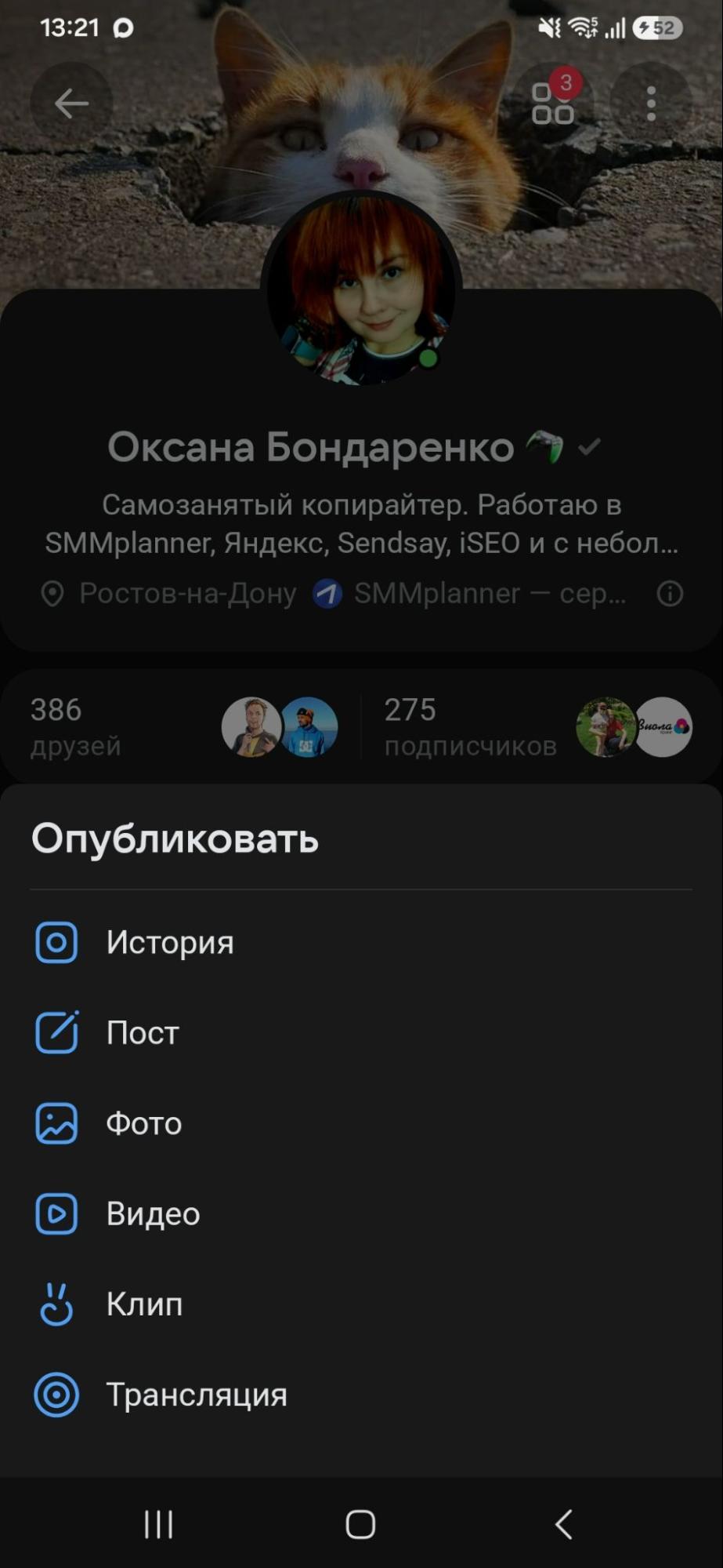 Выбор прямой трансляции в мобильном приложении ВКонтакте