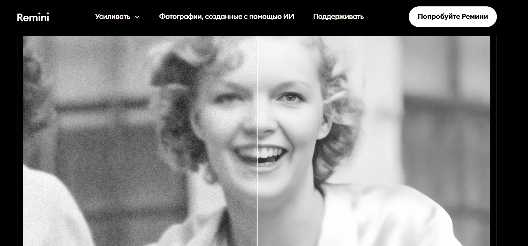 Интерфейс Remini для улучшения качества фото