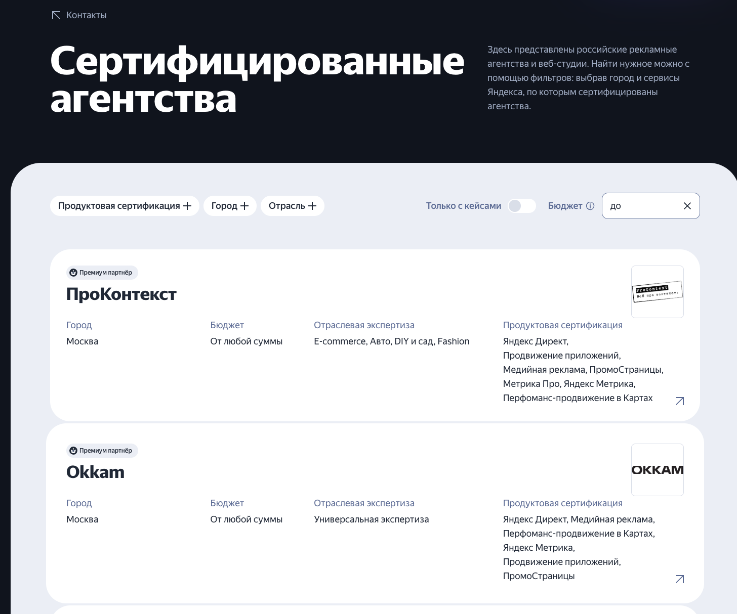 Список партнеров для проверки статуса агентства