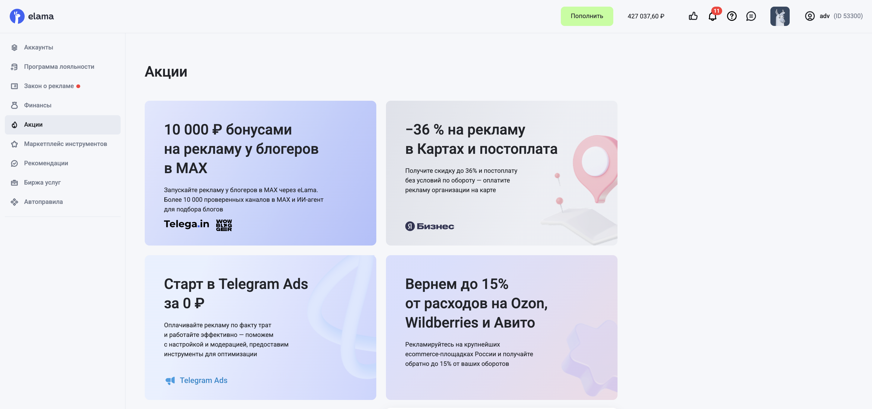 Инструменты eLama для запуска и управления кампаниями