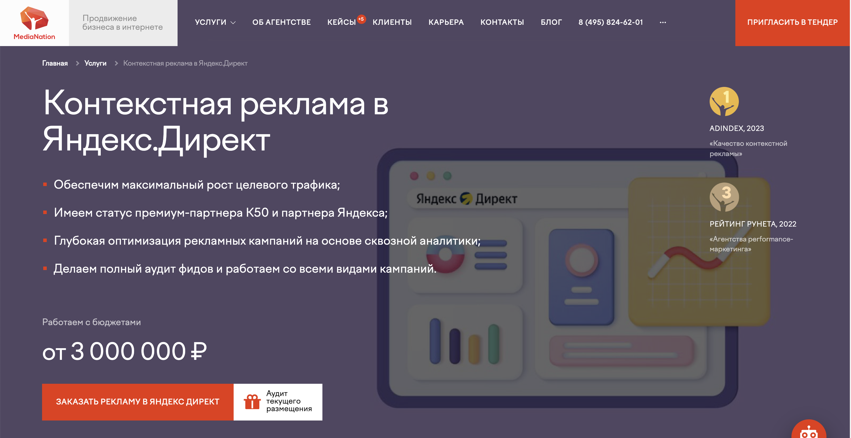 Карточка MediaNation в списке партнеров Яндекса