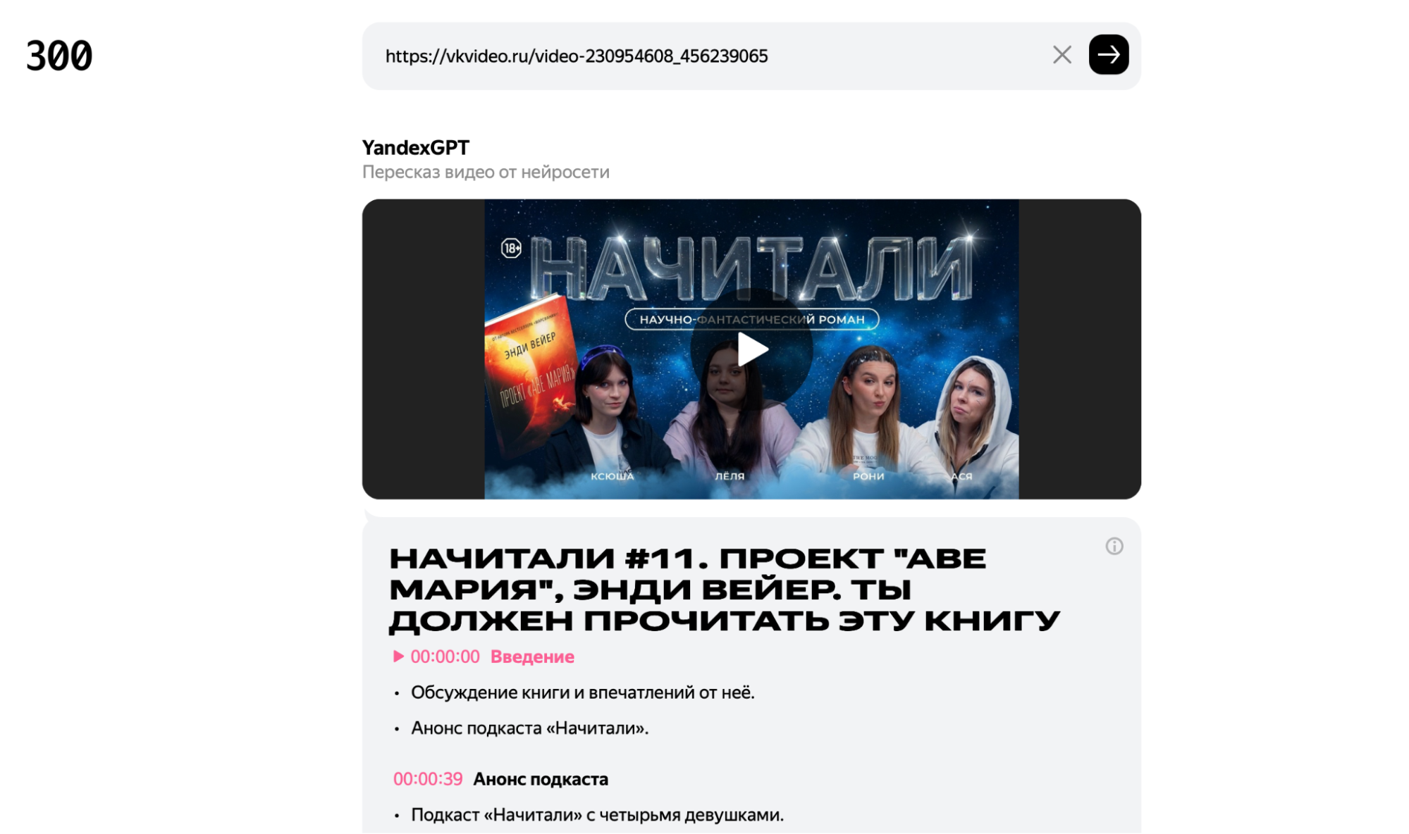 Суммаризация текста по ссылке в сервисе 300.ya.ru