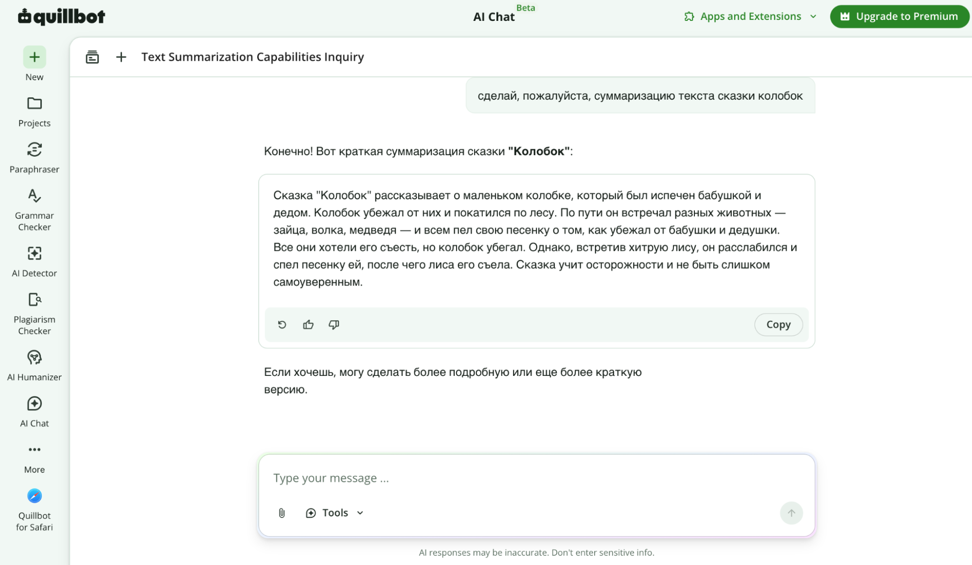 Инструмент для суммаризации текста в QuillBot