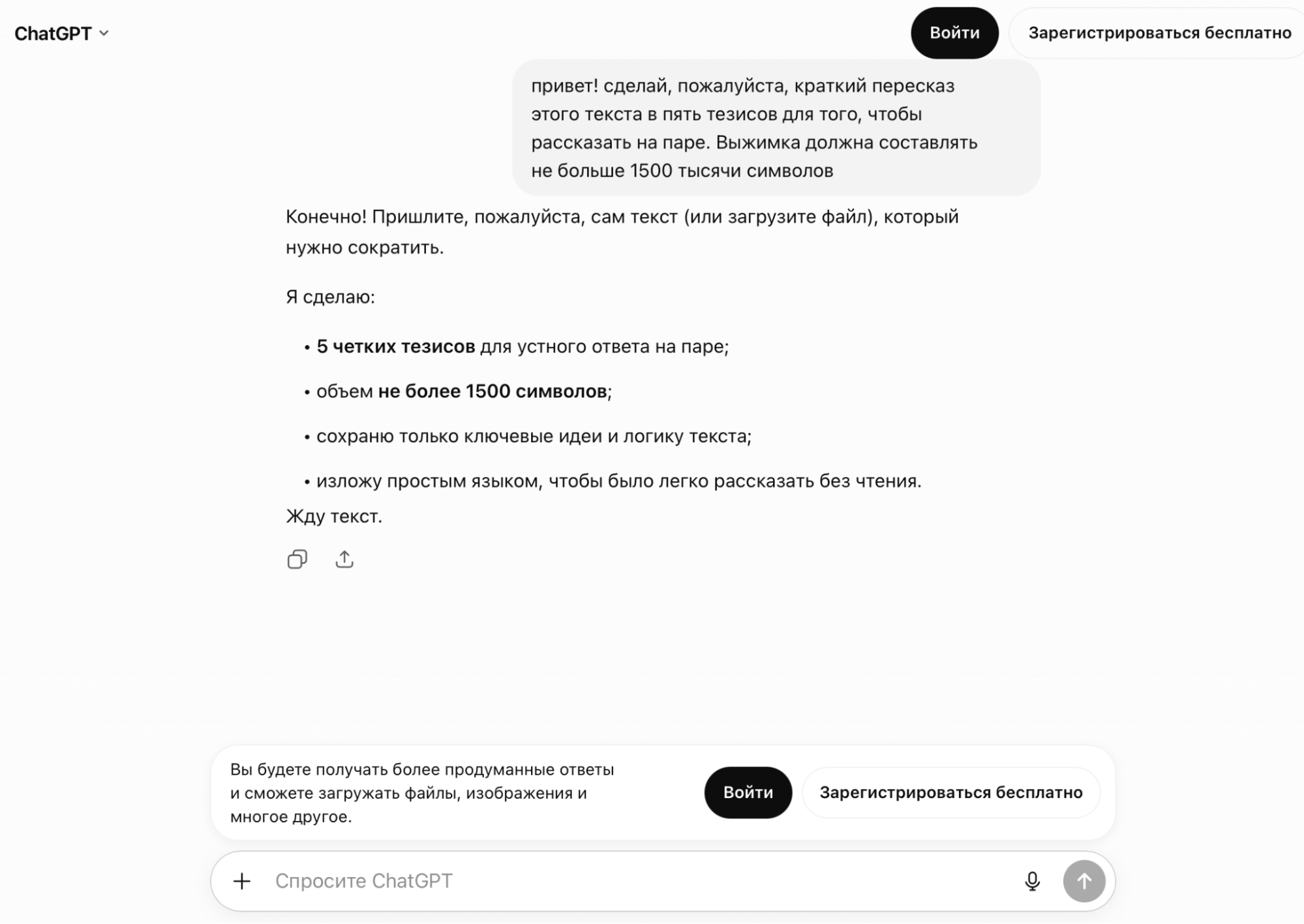 Пример сокращения текста с помощью ChatGPT