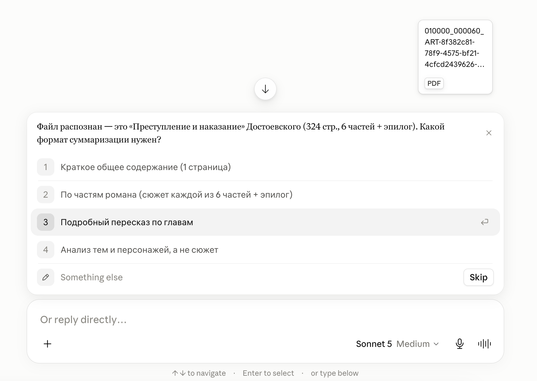 Уточнение формата сокращения текста в Claude