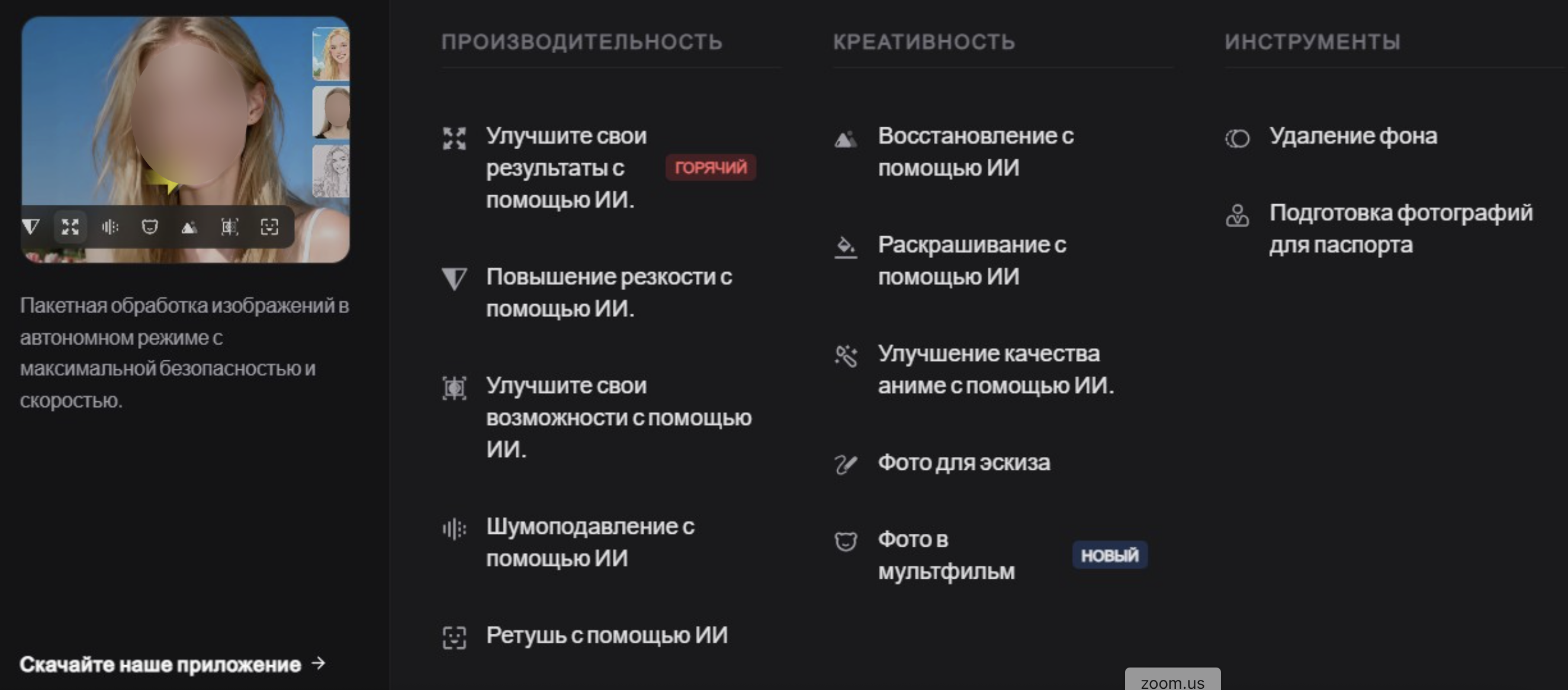 Интерфейс VanceAI для улучшения качества изображений