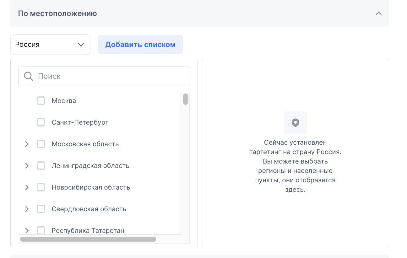 Выбор региона и населенных пунктов для медийной рекламы Ozon