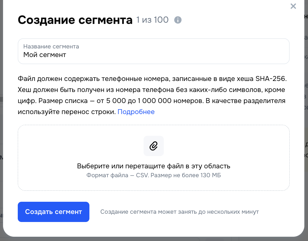Загрузка собственной аудитории в Ozon Рекламе