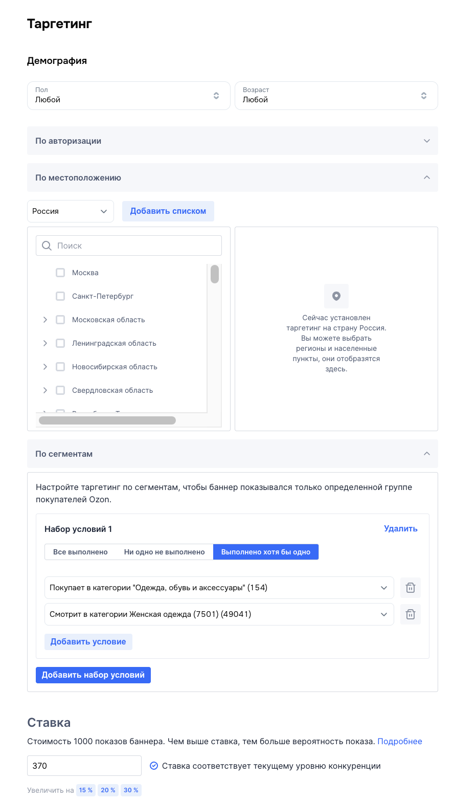 Интерфейс таргетинга медийной рекламы Ozon