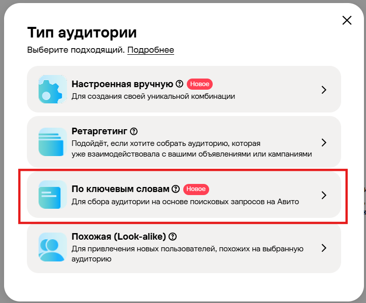 Настройка аудитории по ключевым словам в Авито Рекламе