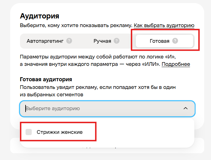 Добавление аудитории по ключевым словам: как настроить