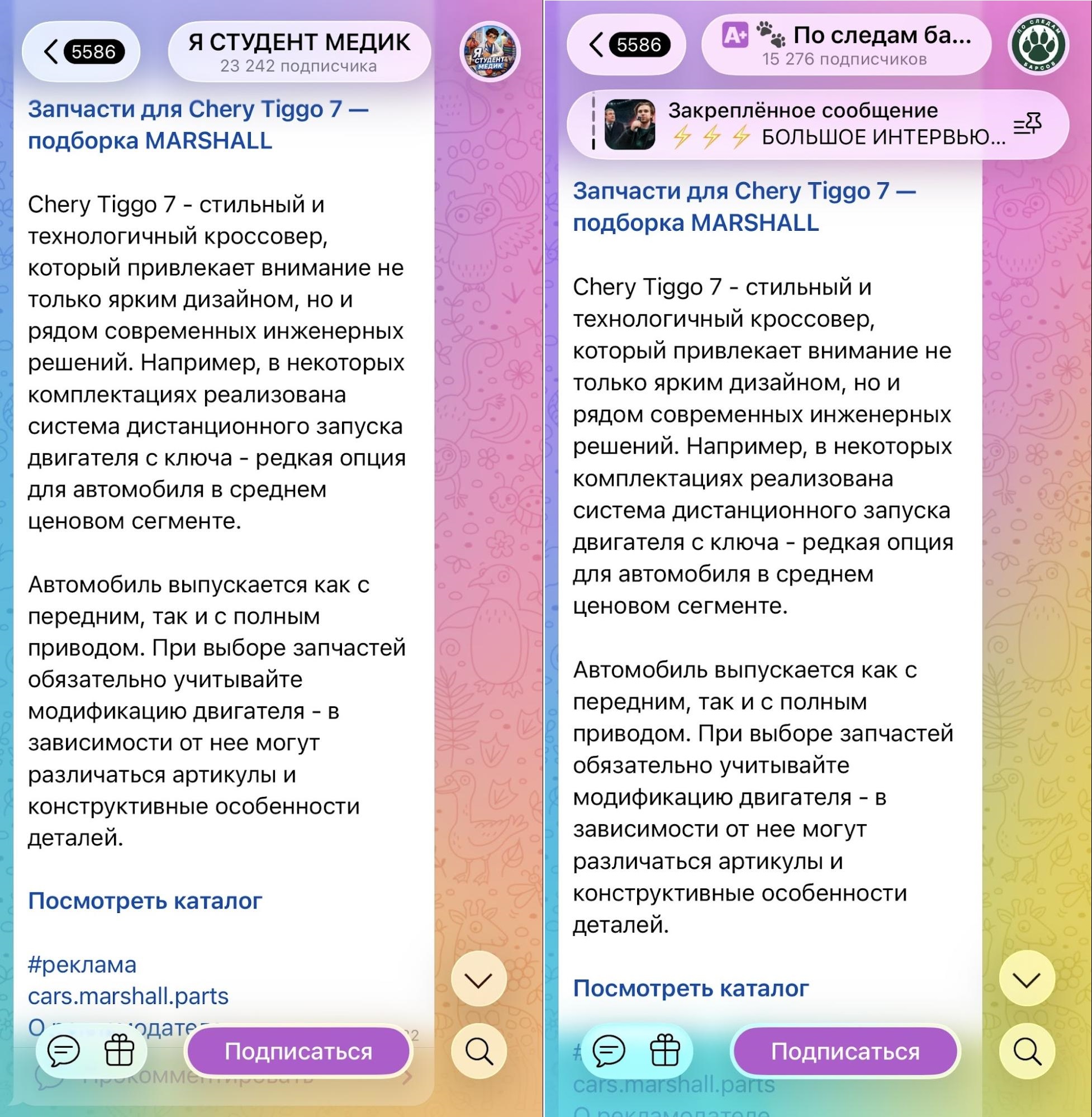 Примеры посевов с рекламой Telegram-канала 
