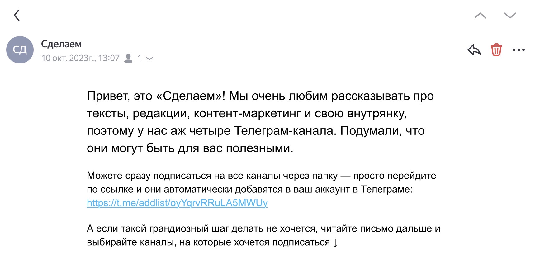 Ссылка на Telegram канал в рассылке