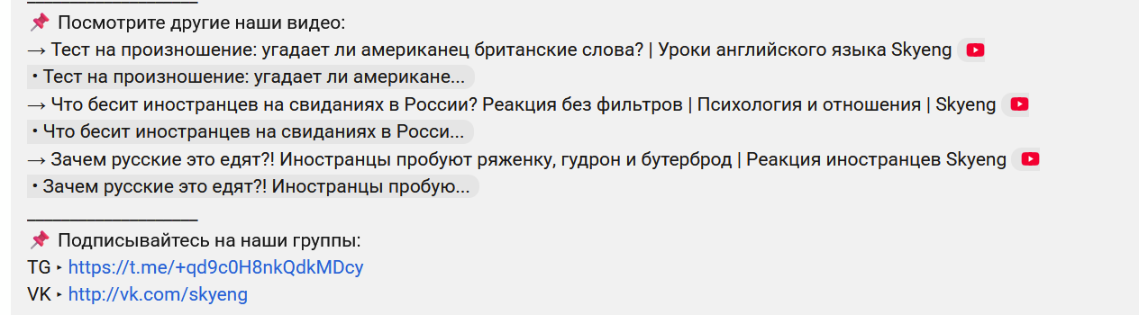 Ссылка на канал в видео на канале Skyeng