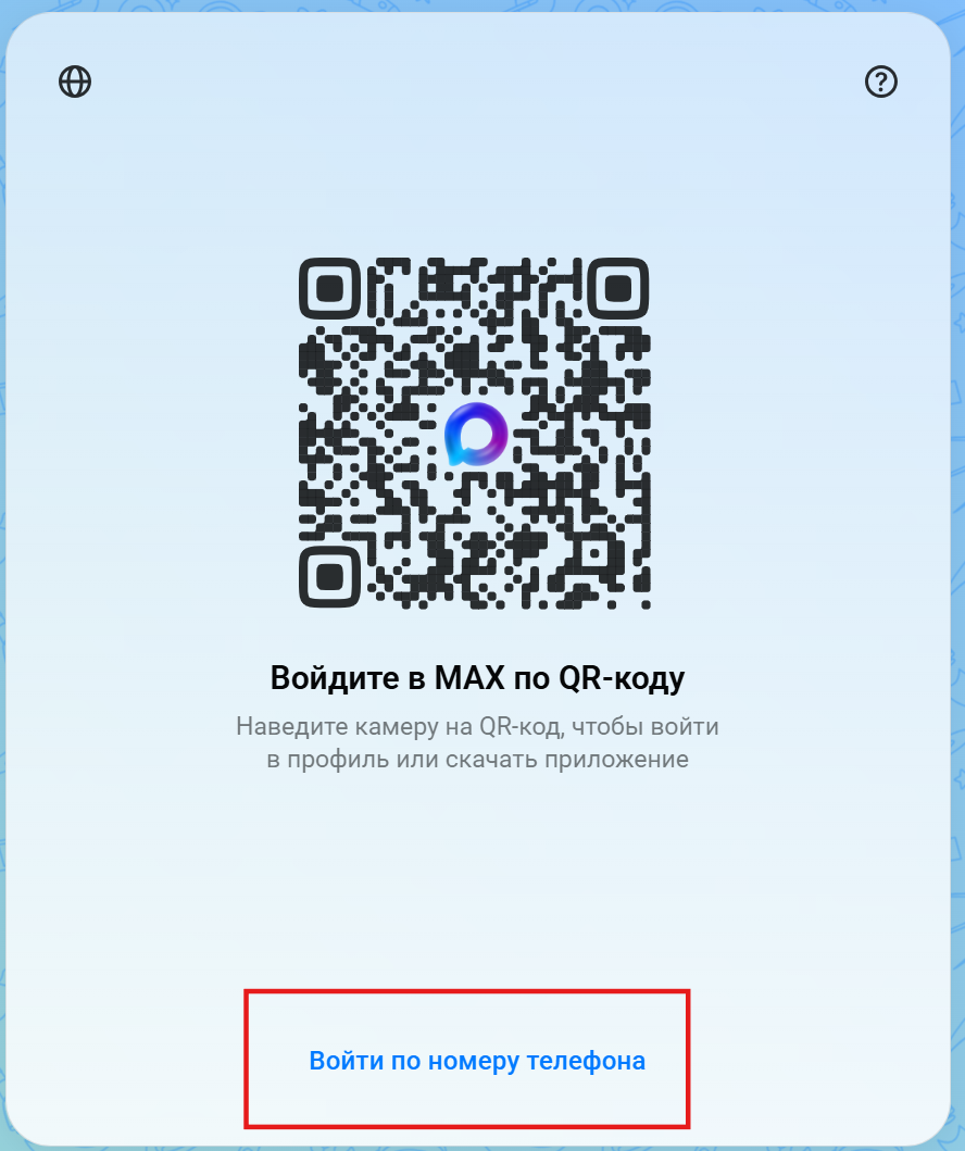 Веб-версия Max как войти