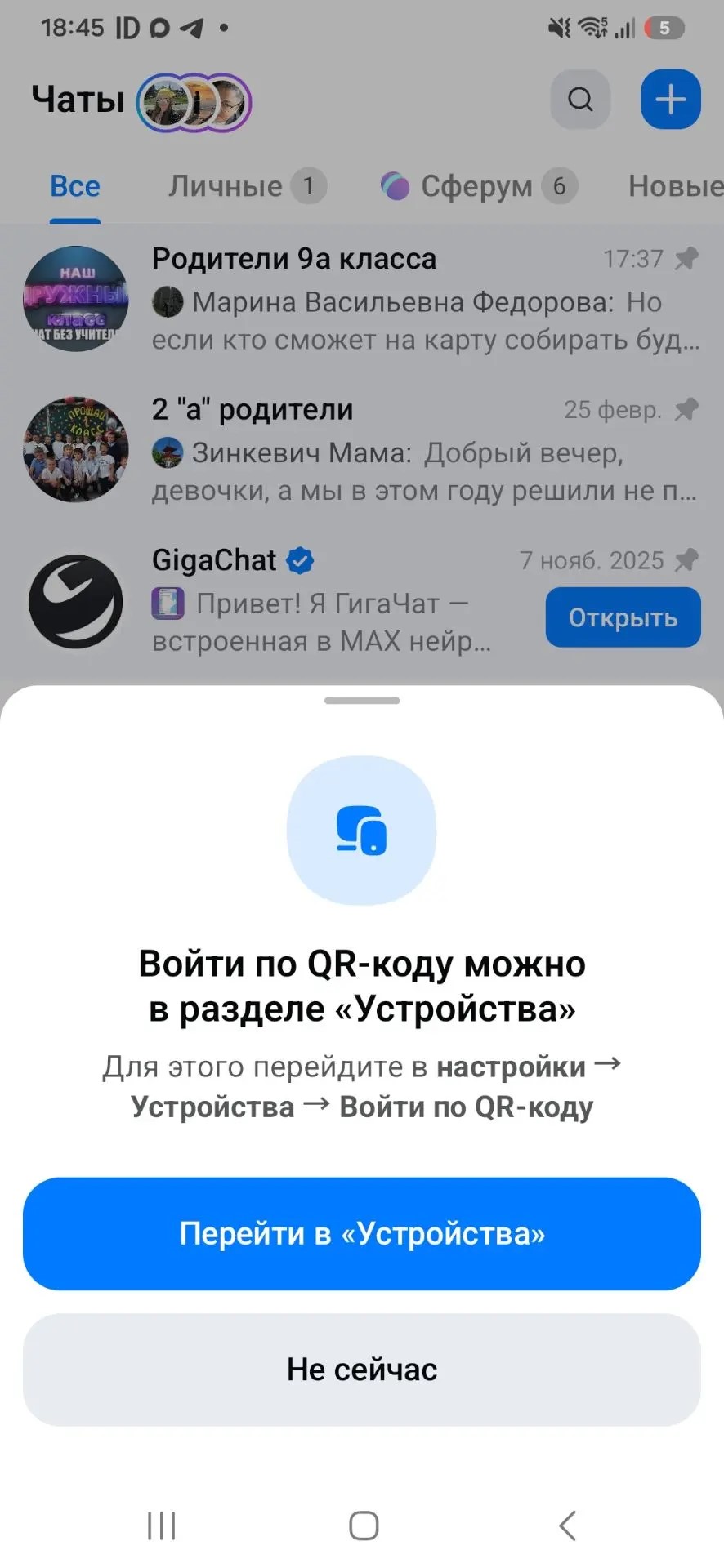 Веб-версия Max
