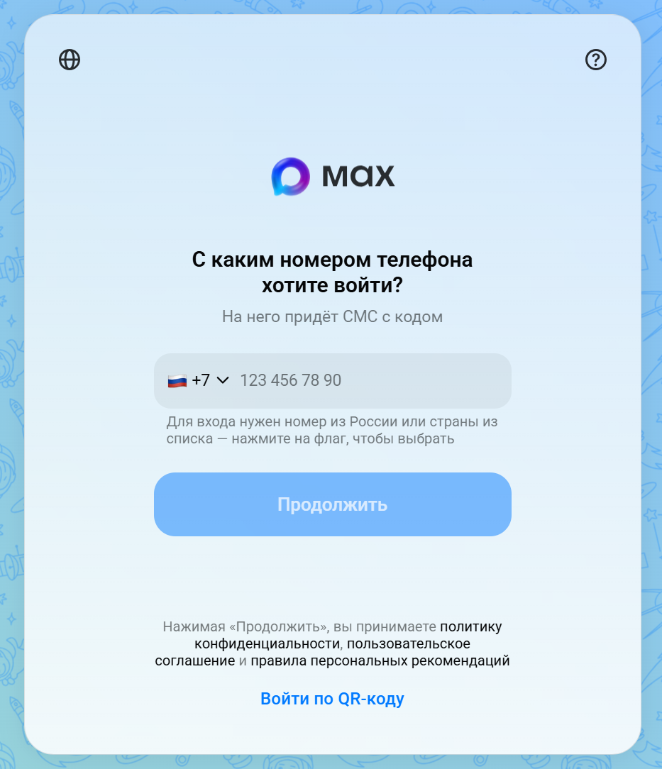 Вход в Max веб