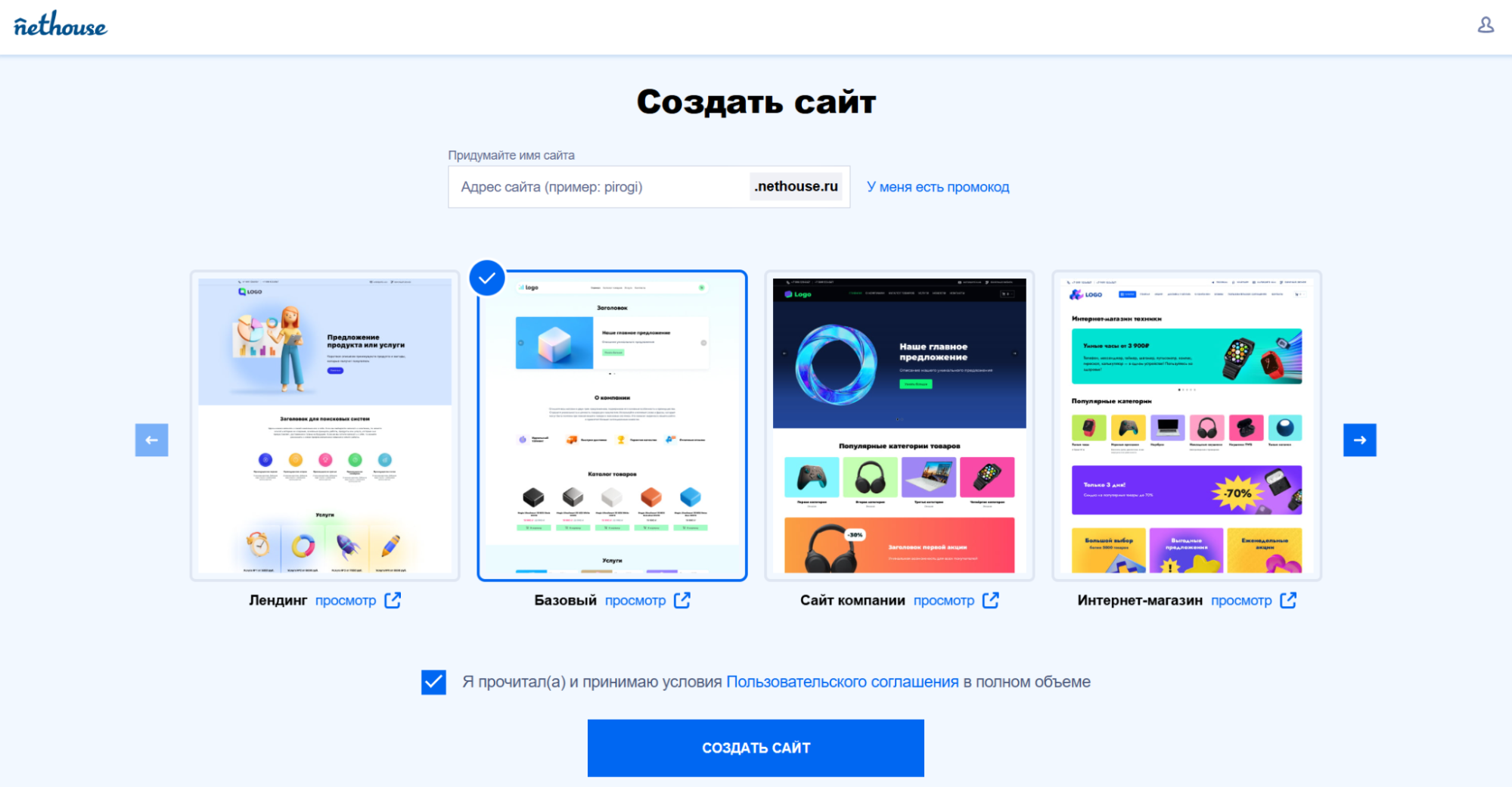 Nethouse подключить бесплатно с eLama