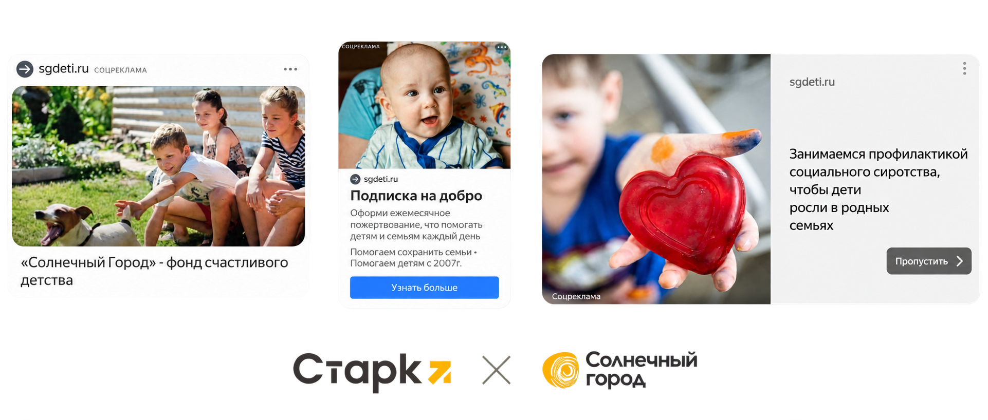 Креативы для Солнечного города