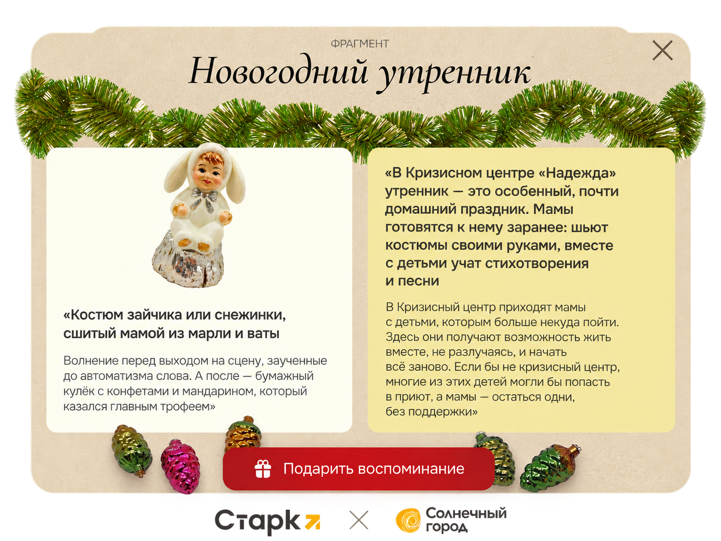 Фрагмент сайта к новогодней акции