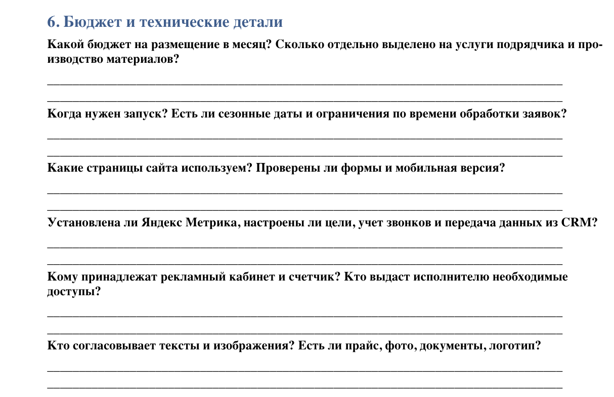 Вопросы брифа о рекламном бюджете и технической подготовке