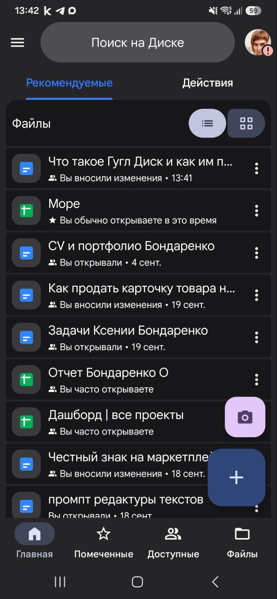 Кнопка загрузки файла в мобильном приложении Google Диск