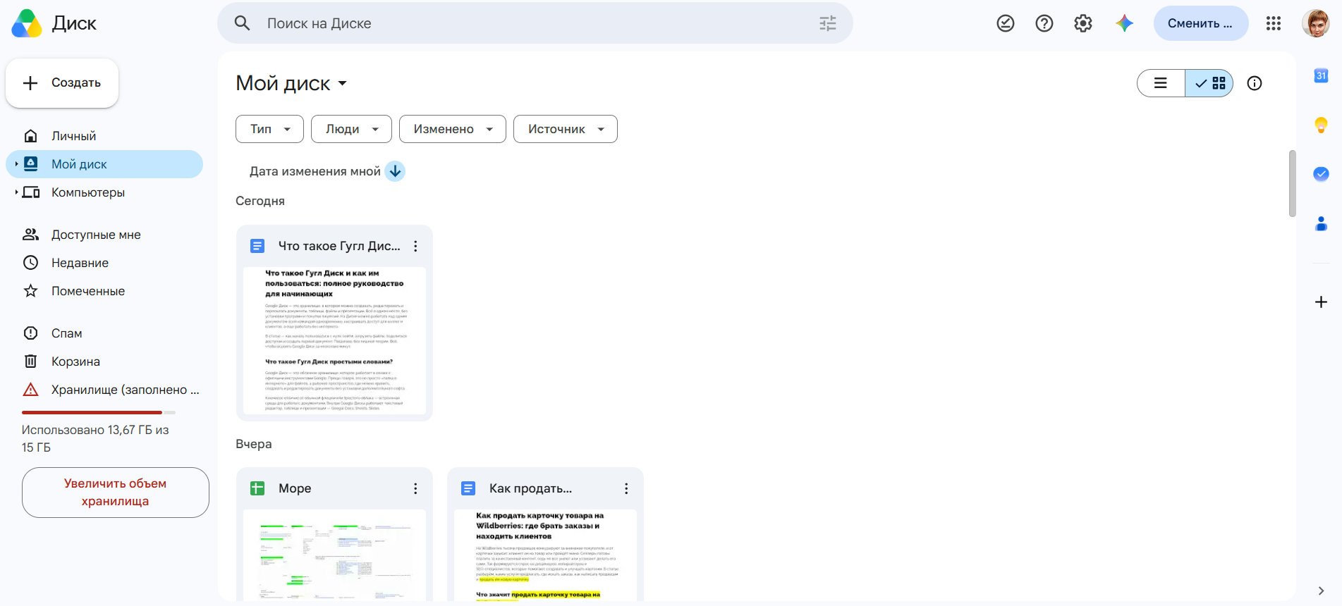 Интерфейс Google Диска с файлами и папками