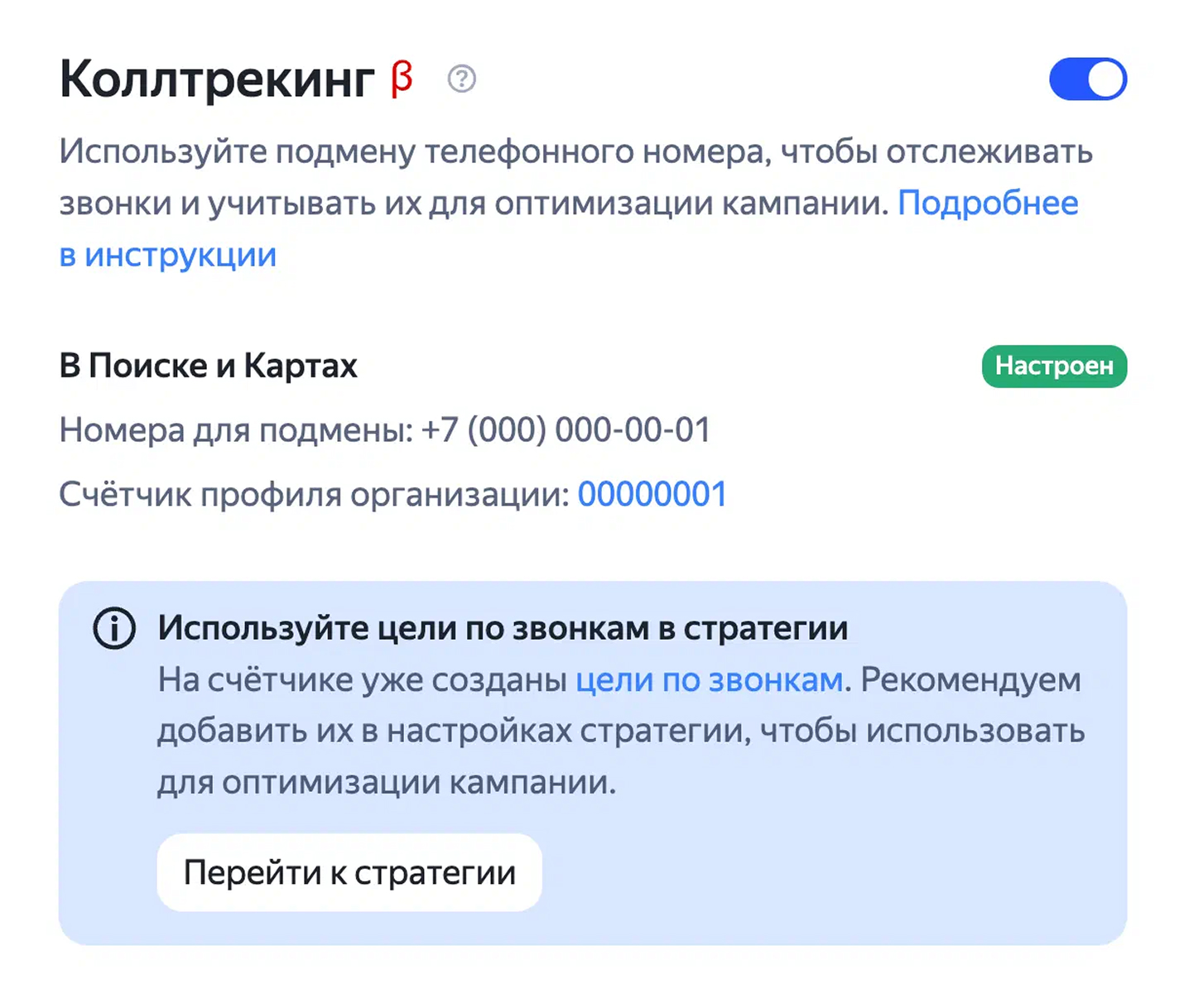 Динамический коллтрекинг в Директе