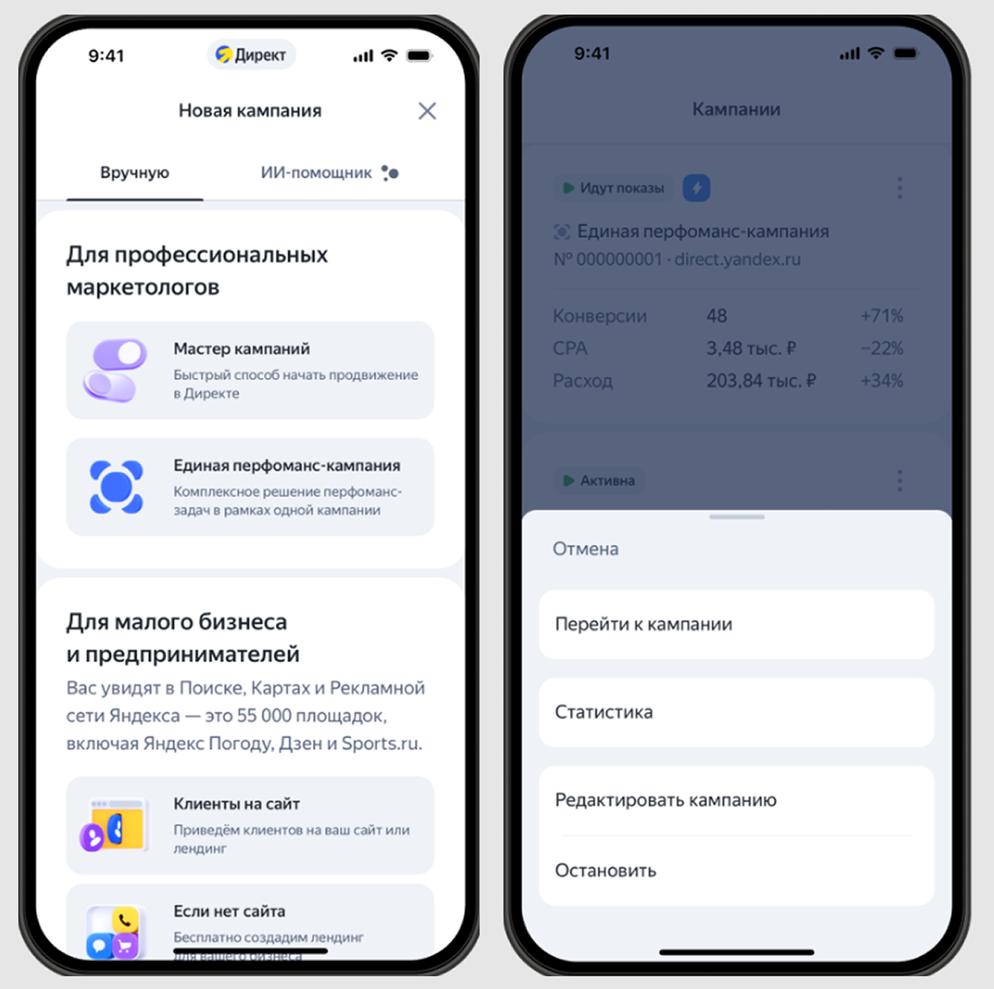 Обновленное приложение Яндекс Директа