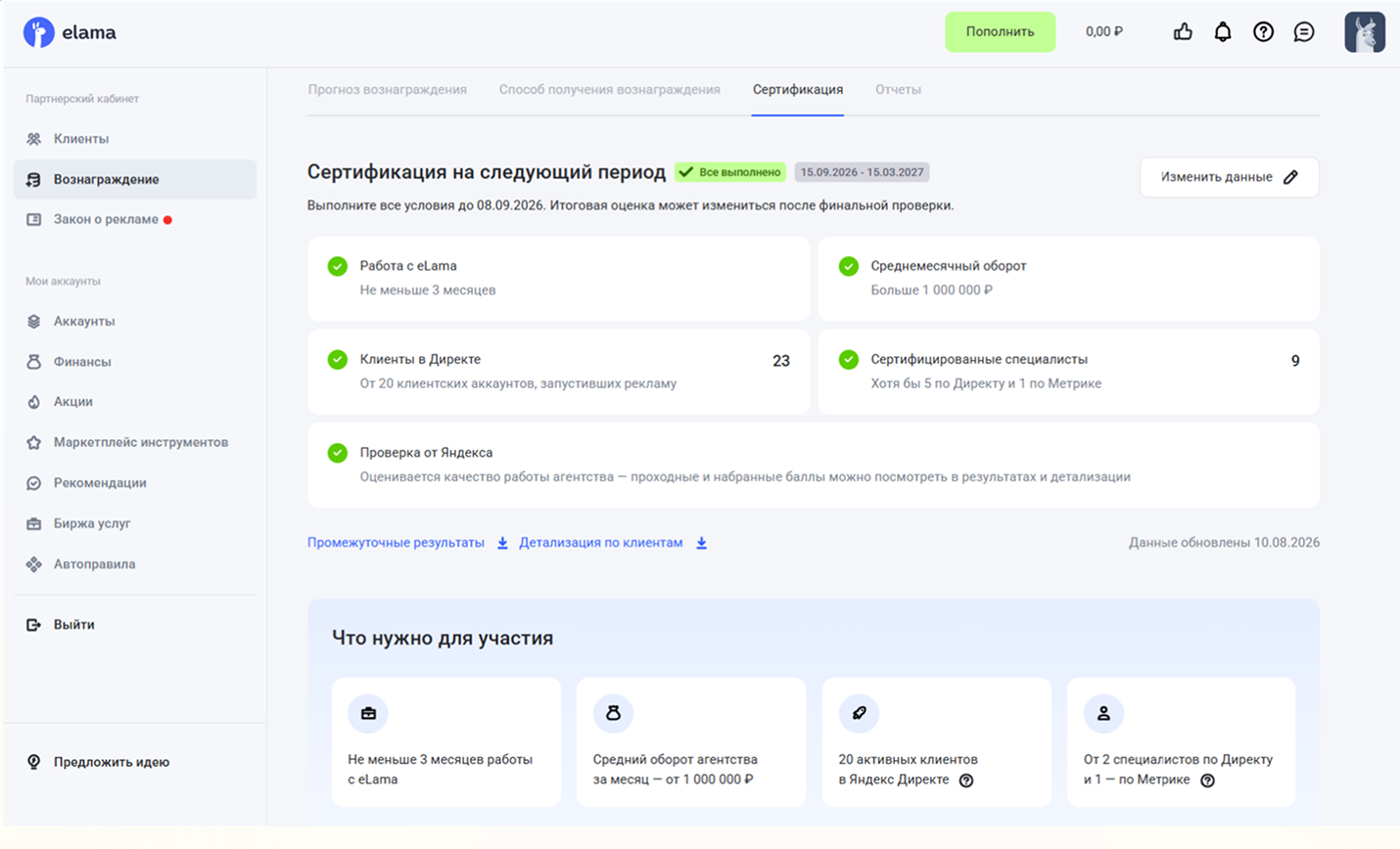 Заявка на сертификацию в ЛК eLama