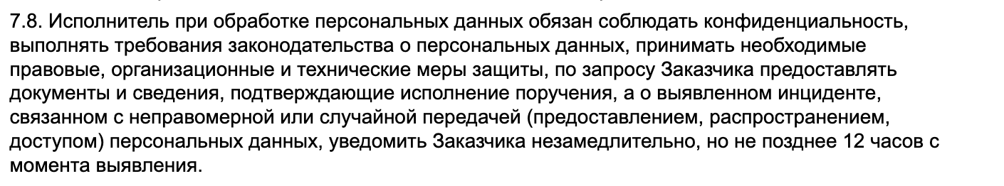Пример условий договора о конфиденциальности и обработке персональных данных