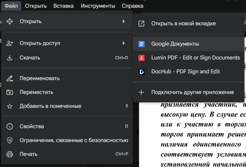 Как редактировать пдф