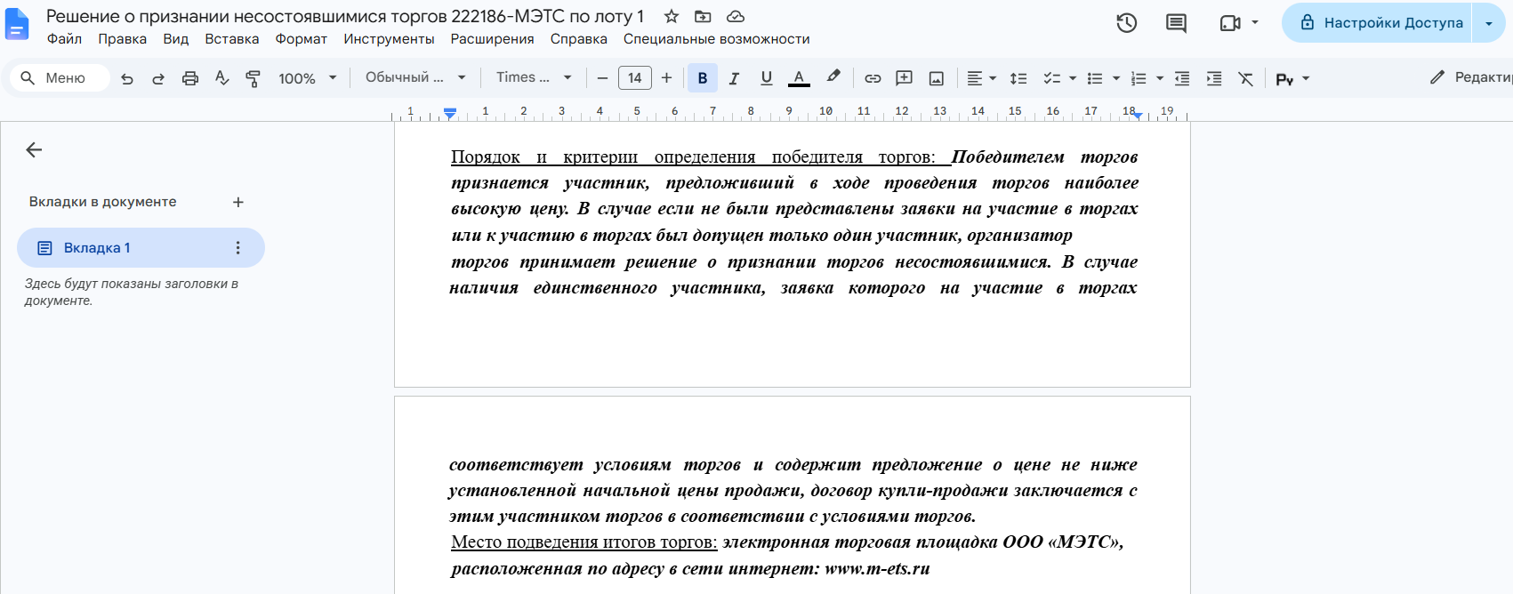 Как бесплатно редактировать пдф