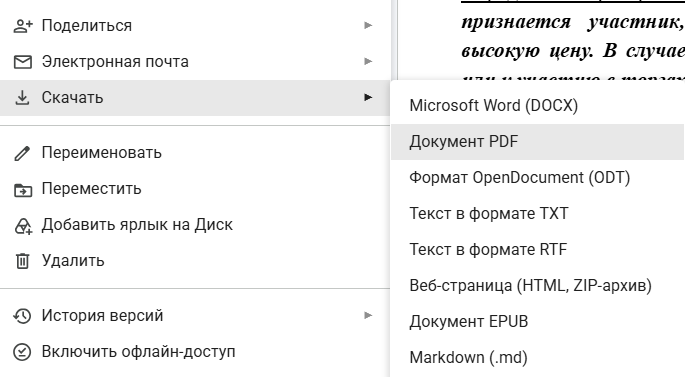 Как бесплатно изменить пдф