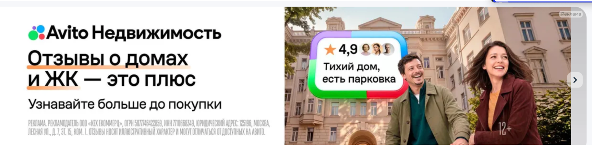Баннер Авито Недвижимости с предложением посмотреть отзывы о домах и жилых комплексах